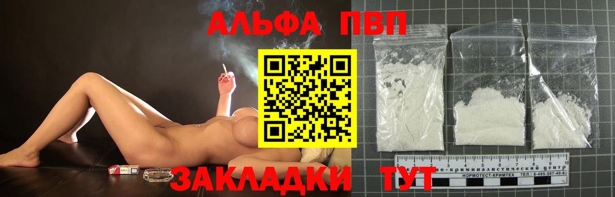 Alpha PVP  A PVP кристаллы  Вход с VPN  Назарово 