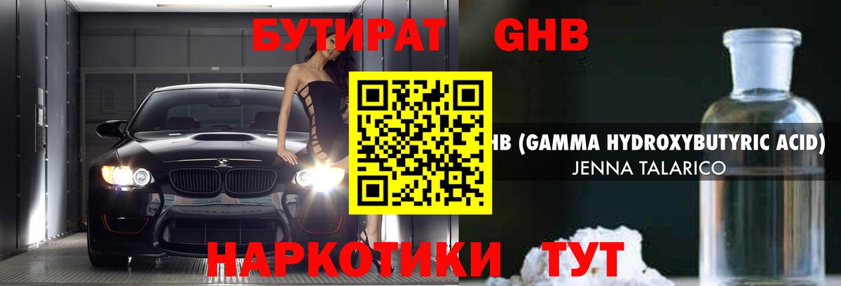 Назарово  БУТИРАТ 1.4BDO  БУТИРАТ  Вход с VPN 