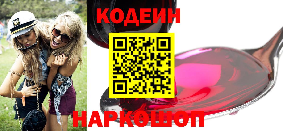 Codein напиток Lean (лин)  Кодеин напиток Lean (лин)  Вход с VPN  Назарово 