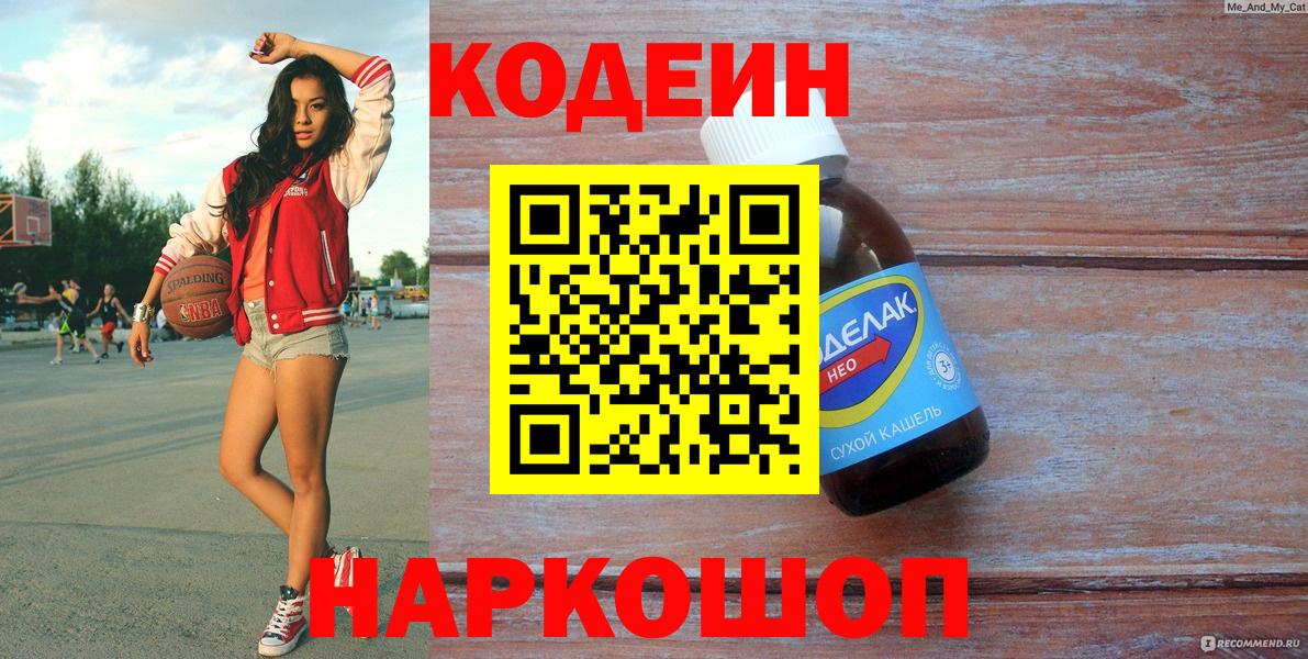 Codein Purple Drank Назарово