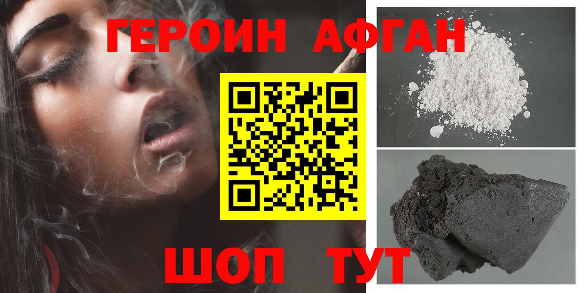 ГЕРОИН хмурый Назарово